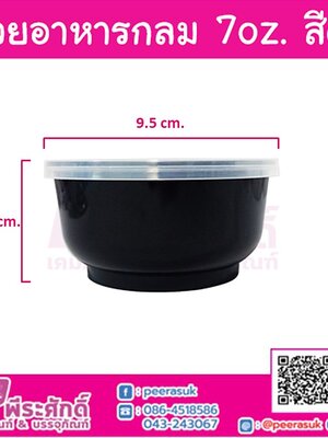 กล่องอาหารกลม 7oz. สีดำ ORO