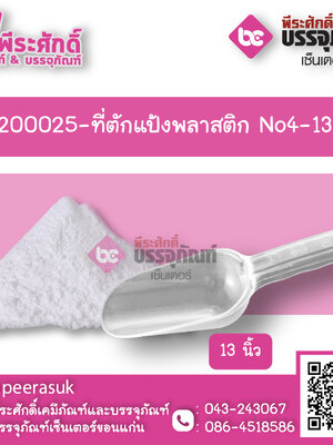 ที่ตักแป้ง