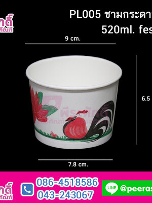 ถ้วยกระดาษเฟสท์ 520มล.(ลายไก่) PL005