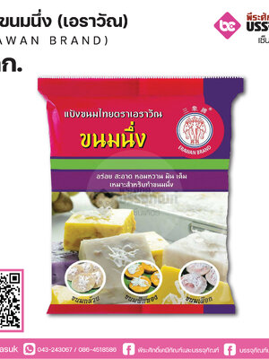 แป้งขนมนึ่งเอราวัณ 1000 กรัม