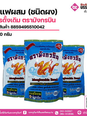 กาแฟผสม (ชนิดผง)สูตรดั้งเดิม ตรามังกรบิน