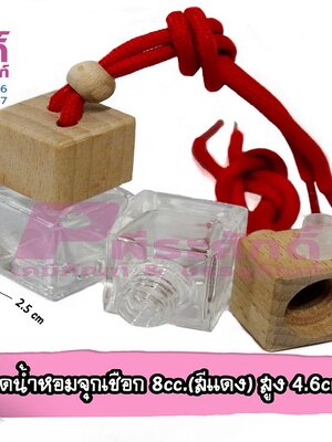 ขวดน้ำหอม 8cc. จุกเชือกด้ายแดง