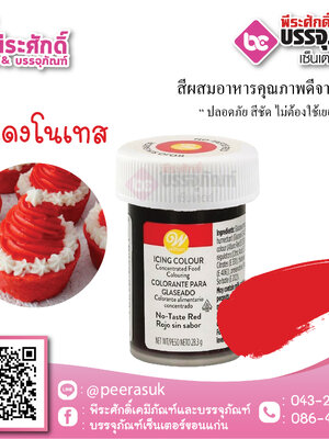 สีเจล Wilton-สีแดงโนเทส (ไอซิ่งคัลเลอร์) 1.2 ออนซ์