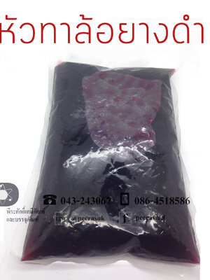 หัวทาล้อยางดำ