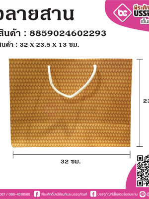ถุงลายสาน @20ใบ/แพค