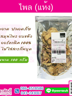 ไพลแห้ง