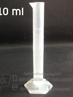 กระบอกตวงพลาสติก 10 ml จำนวน 1 ชิ้น