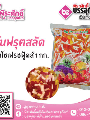 วุ้นฟรุตสลัด ตราโซเฟรชฟู้ดส์ 1 กก. 35 บาท/ชิ้น
