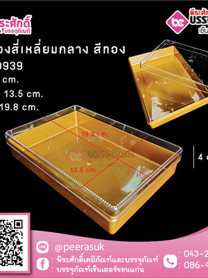 #0939 กล่องสี่เหลี่ยมกลาง สีทอง @1ชิ้น