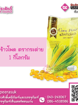 แป้งข้าวโพด ตรากระต่าย 1 กก. 1 ถุง 29 บาท