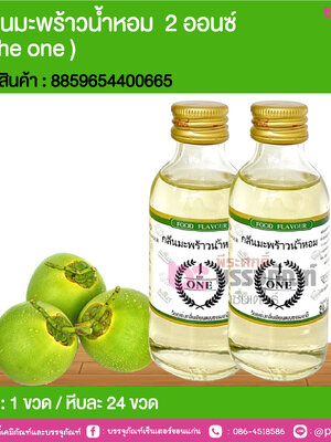 กลิ่นมะพร้าวน้ำหอม 2 ออนซ์ ( The one ) @ 1 ขวด / หีบละ 24 ขวด
