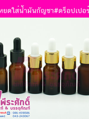 # ขวดดร็อปเปอร์ จุกดำ