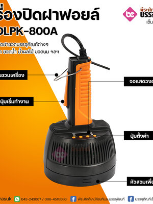 เครื่องปิดฝาฟอยล์ รุ่น DLPK-800A @1เครื่อง