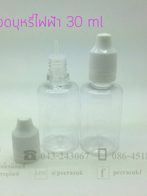 ขวดจุดบุหรี่ไฟฟ้า ฝาขาว 30 ml แพคละ 20 ใบ