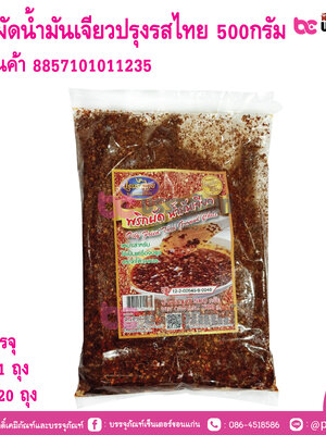 พริกผัดน้ำมันเจียวปรุงรสไทย 500กรัม