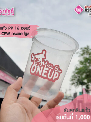 แก้ว PP 16 ออนซ์CPW ทรงแคปซูล