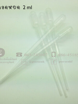 หลอดหยอด 2 ml แพคละ 10 ชิ้น