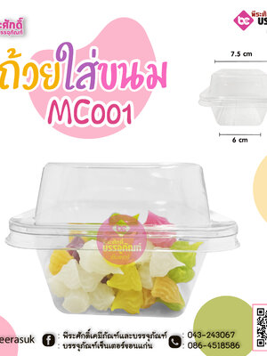 ถ้วยใส่ขนมMC