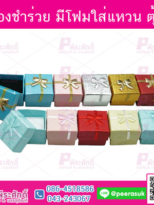 กล่องชำร่วย 4x4x3 cm