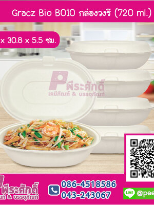Gracz Bio B010 กล่องวงรี 720 ml