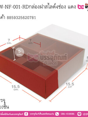 BB06W-NF-001-RDกล่องฝาสไลด์4ช่อง แดง