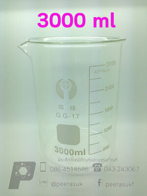 บีกเกอร์แก้ว 3000 ml