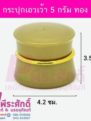 # กระปุกเอวเว้า ขนาด 5 กรัม