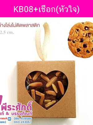 KB08+เชือก(หัวใจ) 10ใบ/50บาท
