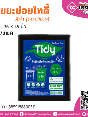 TIDY ถุงขยะย่อยไทดี้ สีดำ 36*45 นิ้ว @5ใบ/แพค (หนาพิเศษ)