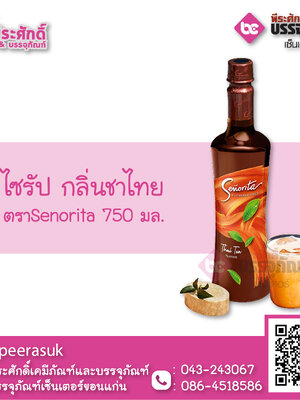 ไซรัป กลิ่นชาไทย Senorita 750 ml.