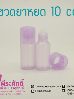 หลอดยาหยดสีม่วง 10cc.