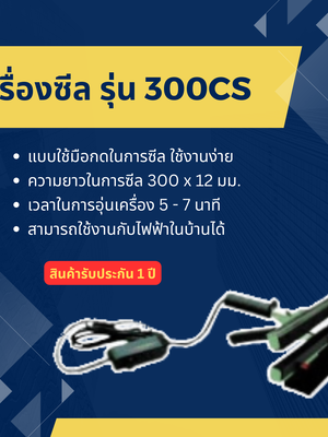 เครื่องซีลแบบพกพา WESTPACK รุ่น 300 CS