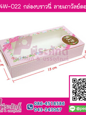 BK34W-022 กล่องบราวนี่ ลายเถาวัลย์ดอกไม้ชมพู (20กล่อง/70บาท)