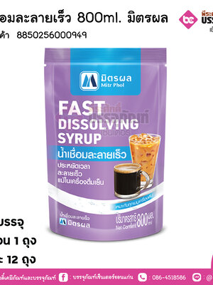 น้ำเชื่อมละลายเร็ว 800ml. มิตรผล