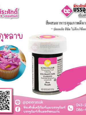 สีเจล Wilton-สีกุหลาบ (ไอซิ่งคัลเลอร์) 1.2 ออนซ์