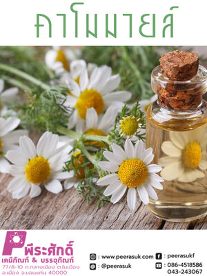 ดอกคาโมมายล์ ชนิดแห้ง