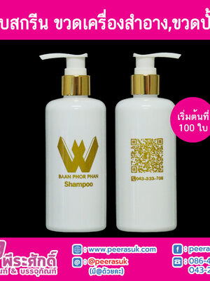 ขวดแชมพูหัวปั้มทอง