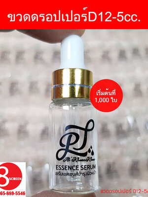 ขวดแก้วดรอปเปอร์D12-5cc