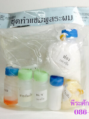 ชุดทำแซมพูสระผม (ประกายมุก) ทำได้ประมาณ 4 ลิตร จำนวน 1 ชุด