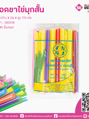 หลอดชานมไข่มุขสั้น