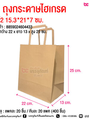 SP ถุงหูหิ้วใส่อาหารไฮเกรด เบอร์ 2 22x25x13ซม.@ การบรรจุ : แพคละ 20 ชิ้น / หีบละ 20 แพค (400 ชิ้น)