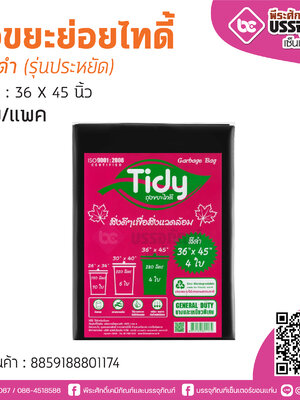 TIDY ถุงขยะย่อยไทดี้ สีดำ 36*45 นิ้ว @4ใบ/แพค (รุ่นประหยัด)