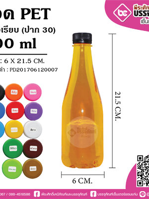 ขวดน้ำ PET 500 ml. โบว์ลิ่งเรียบ ป.30 @150ใบ