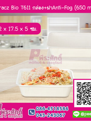 Gracz Bio T611 กล่อง 650 ml + ฝา Anti-Fog