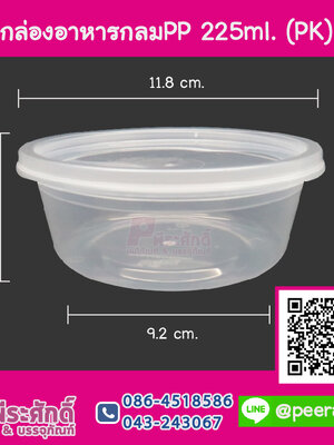 กล่องอาหารกลม PP