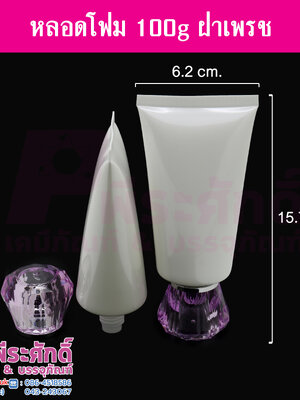 หลอดโฟม 100กรัม หัวเพชร @ แพตละ 5 ใบ