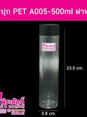 กระปุก PET A005-500ml ฝาหนา@10ใบ