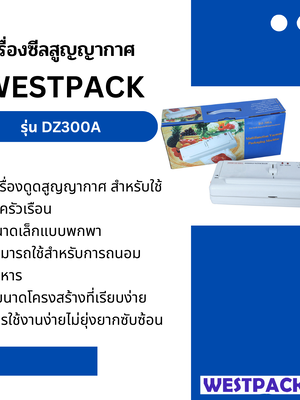 เครื่องซีลสูญญากาศ WESTPACK รุ่น DZ300A