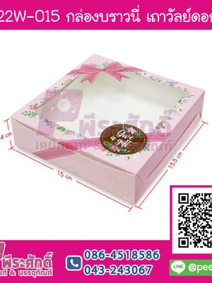 BK22W-015 กล่องบราวนี่ เถาวัลย์ดอกไม้พื้นชมพู (20กล่อง/98บาท)