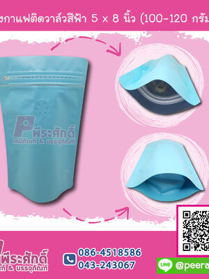 ถุงกาแฟติดวาล์วสีฟ้า